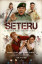 Seteru-poster.jpg